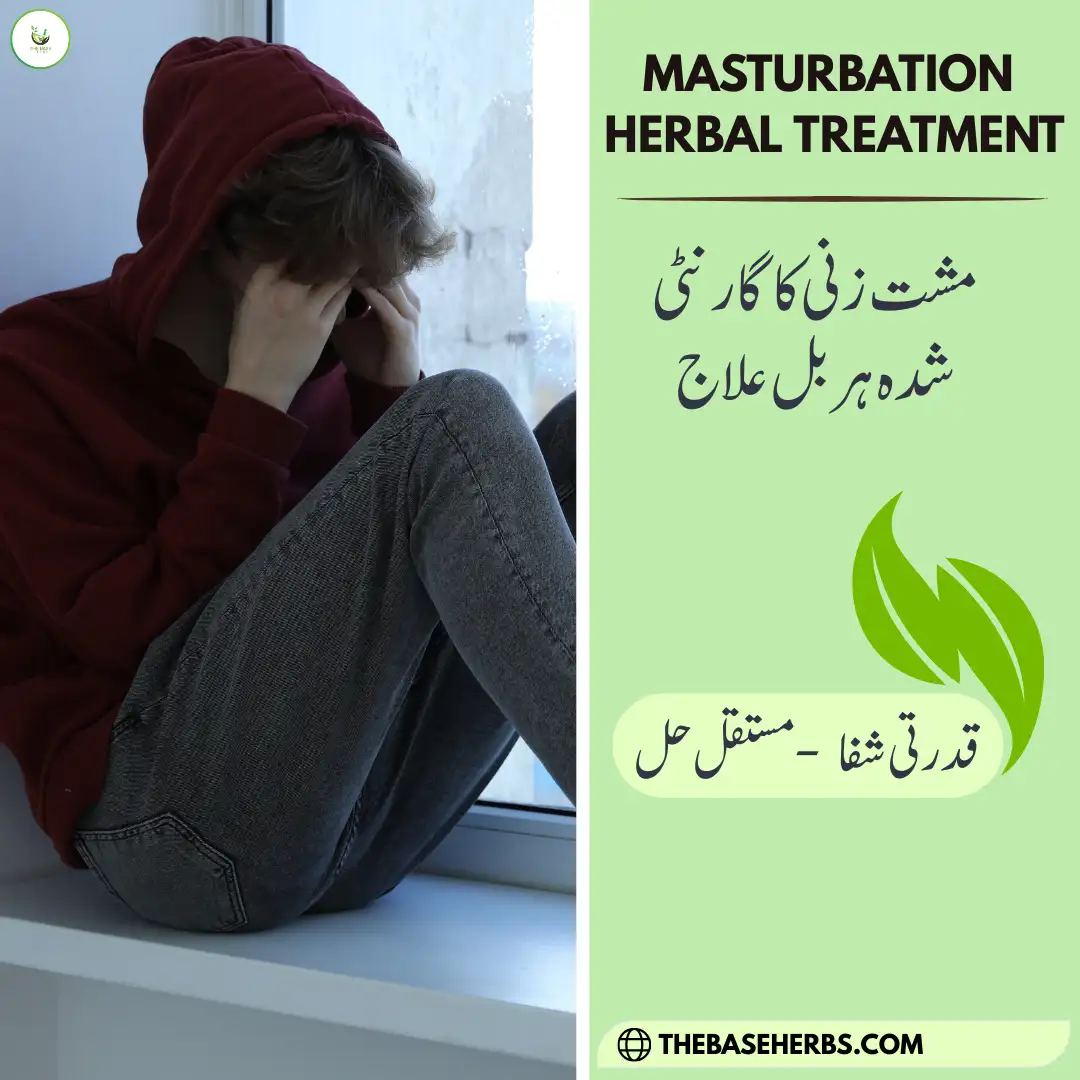 مشت زنی کا مکمل ہربل علاج - Natural Herbal Remedy